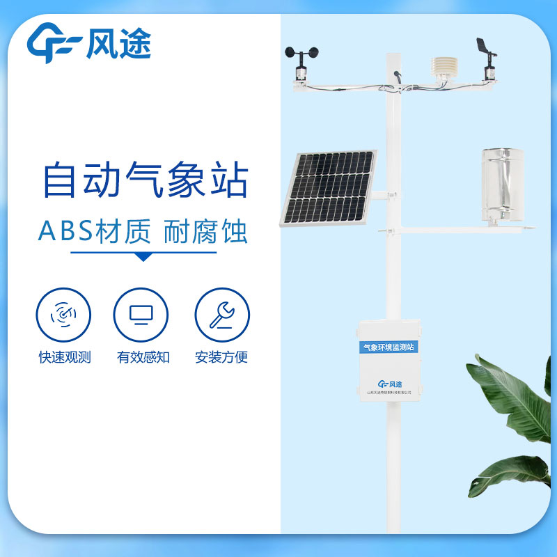 氣象環境監測儀的作用有哪些？
