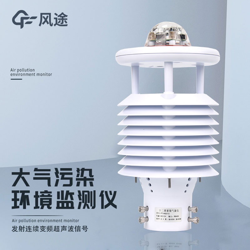 空氣質量微型監測站是什么傳感器？