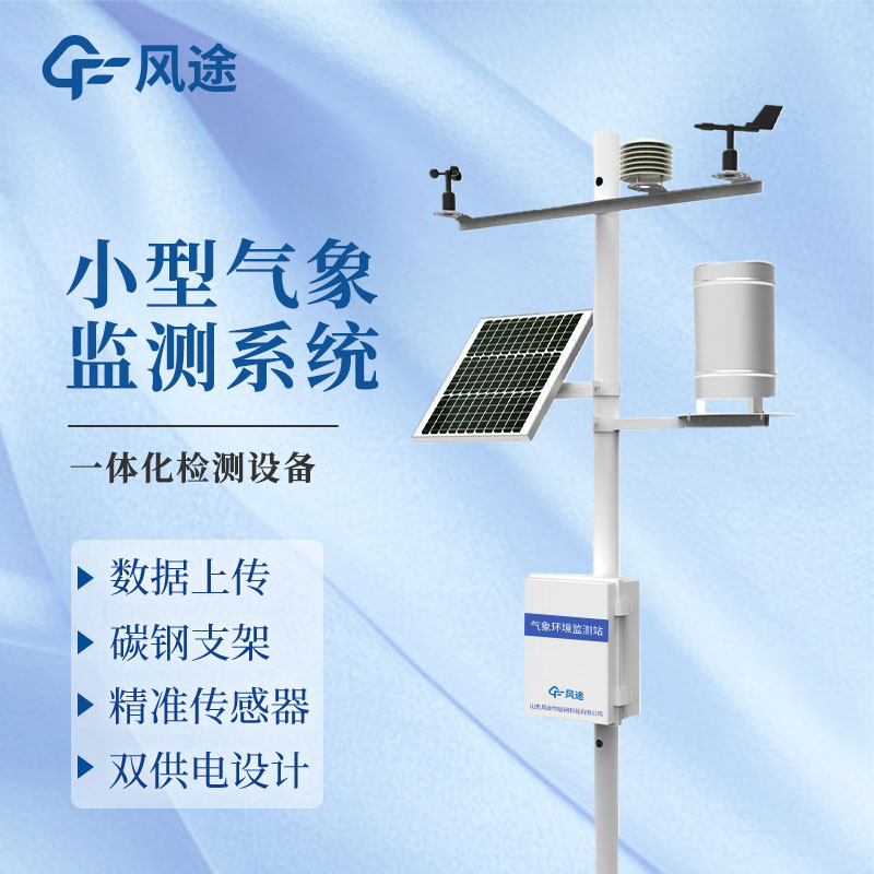氣象監測系統生產廠家哪家好？