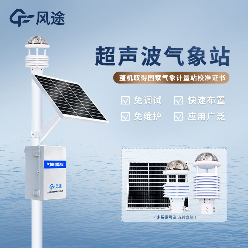 微型氣象儀器的概念、優點以及使用方法
