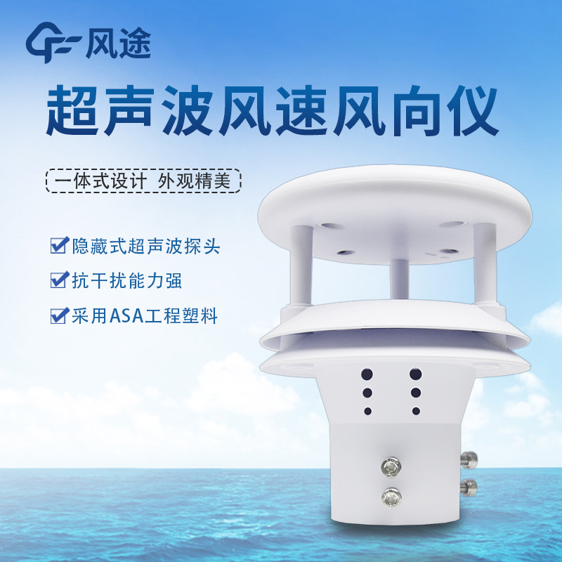 超聲波風速風向傳感器二維、三維有什么區(qū)別？