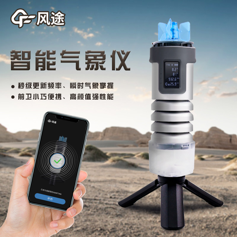 電子氣象儀，身邊的氣象專家